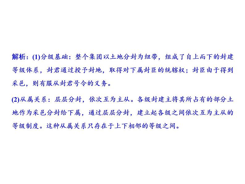 第三单元 封建时代的欧洲 教学课件人教版历史九上03