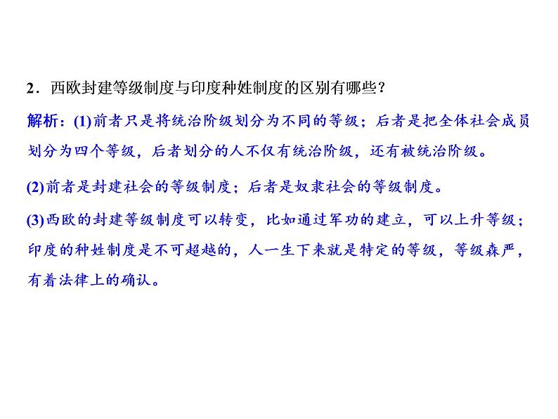 第三单元 封建时代的欧洲 教学课件人教版历史九上04