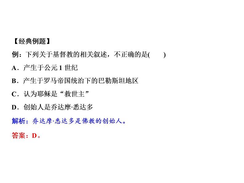 第三单元 封建时代的欧洲 教学课件人教版历史九上05