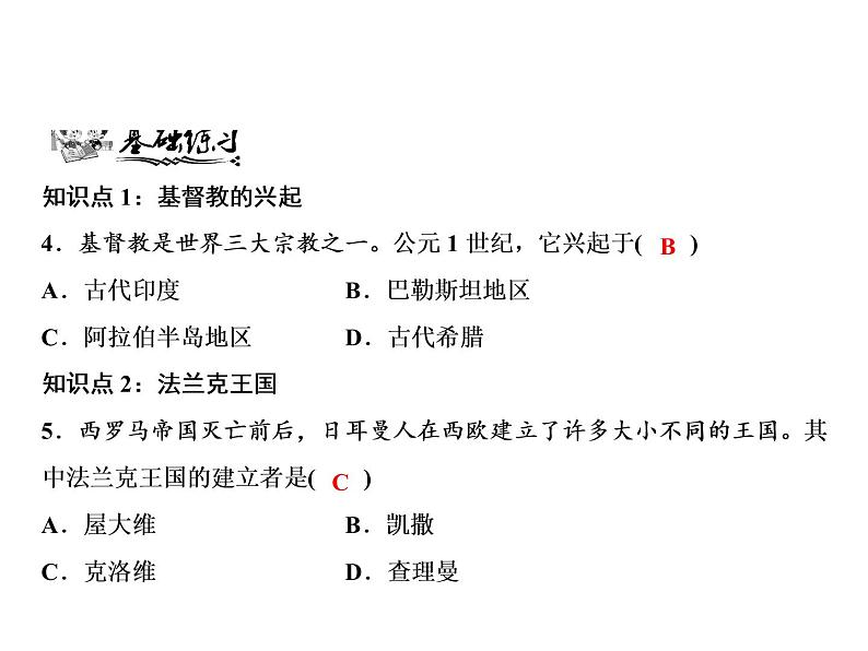 第三单元 封建时代的欧洲 教学课件人教版历史九上07