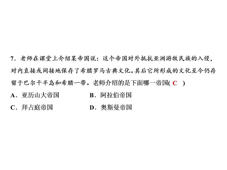第三单元 封建时代的欧洲 教学课件人教版历史九上05