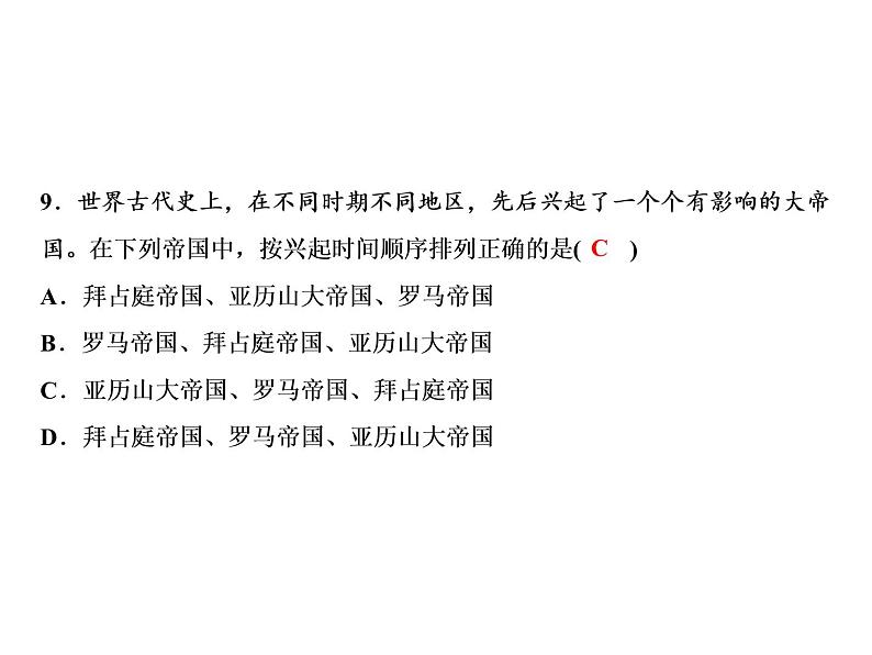第三单元 封建时代的欧洲 教学课件人教版历史九上07