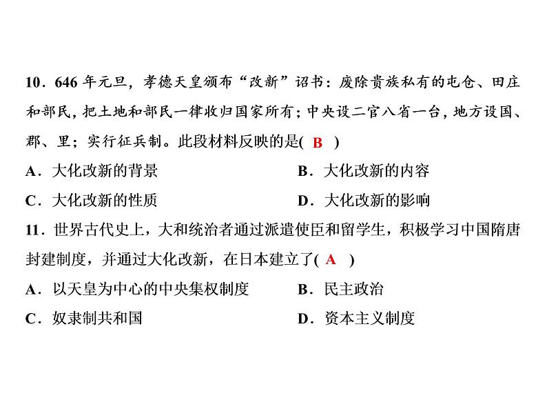 第三单元 封建时代的欧洲 教学课件人教版历史九上08