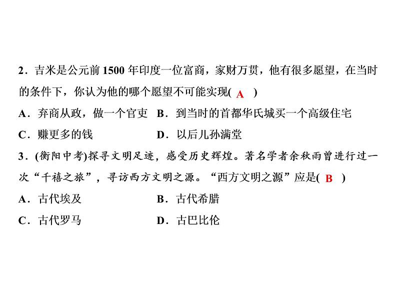 人教版历史九年级上册学期总复习综合检测题课件PPT03