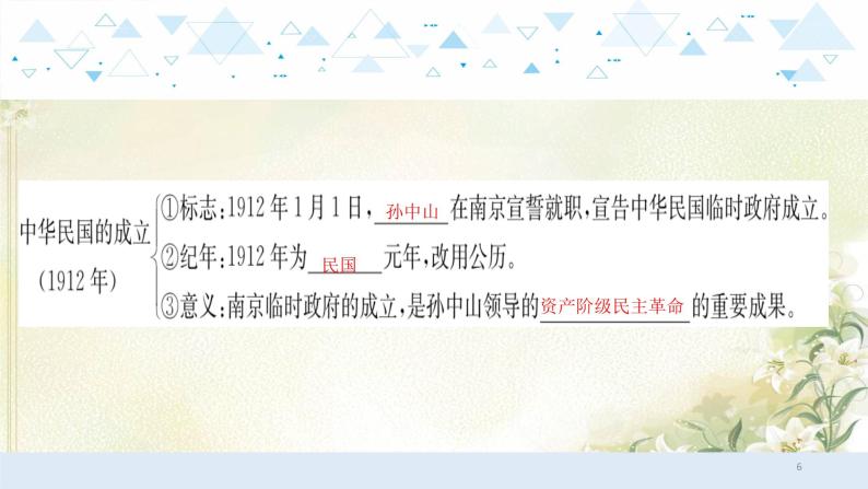 8中国近代史三、资产阶级民族革命与中华民国的建立 中考历史总复习课件06