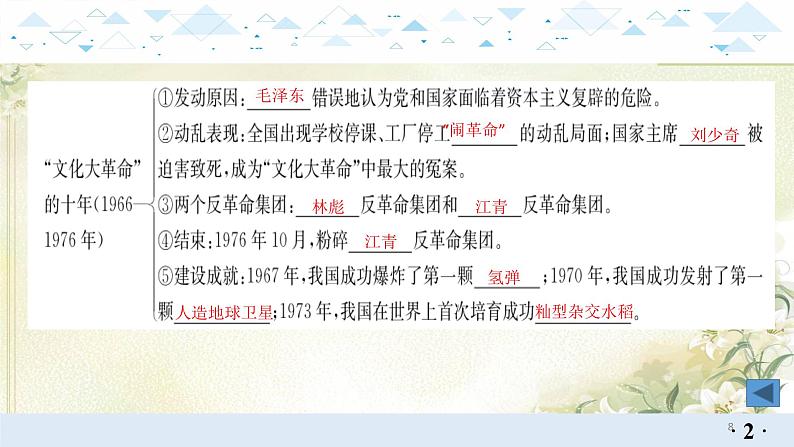 13中国现代史一、社会主义制度的建立于社会主义建设的探索 中考历史总复习课件08