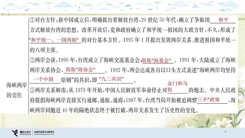 15中国现代史三、民族团结与祖国统一 中考历史总复习课件08