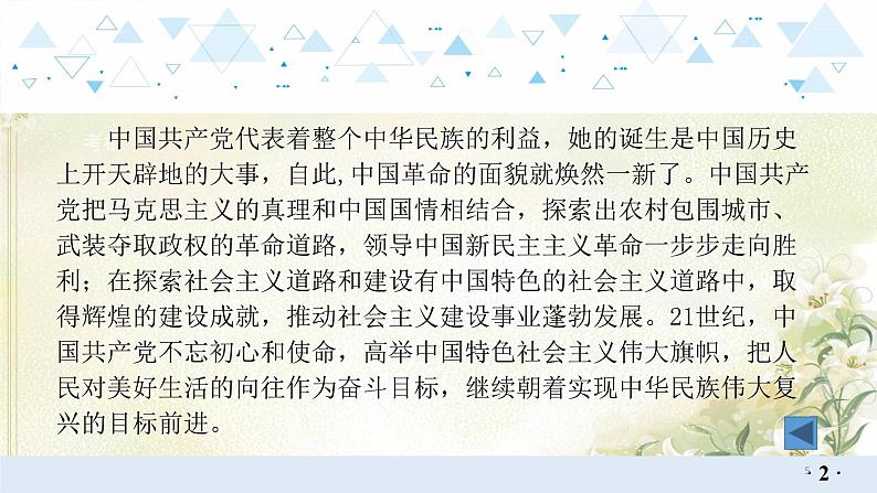 专题一中国共产党的光辉历程 中考历史总复习课件第5页