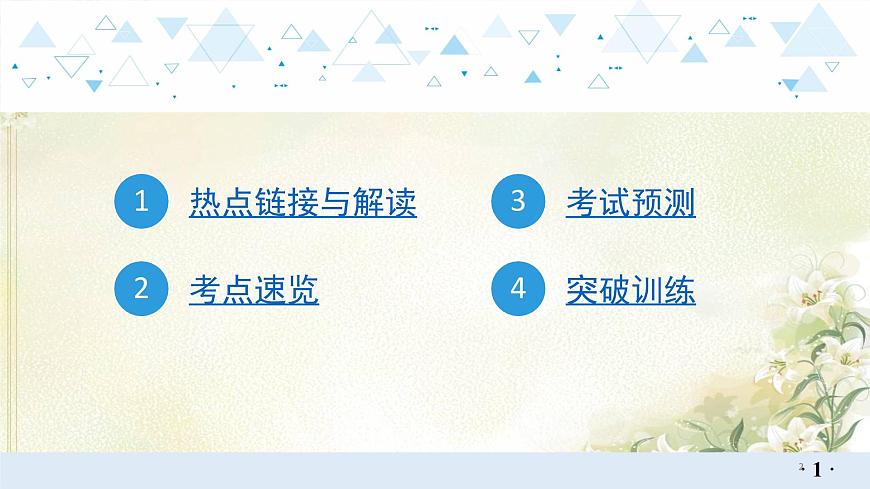 專題三改革與制度創(chuàng)新 中考歷史總復(fù)習課件第2頁