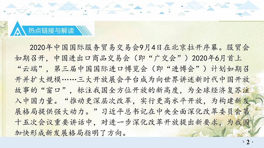 專題三改革與制度創(chuàng)新 中考歷史總復(fù)習課件第3頁