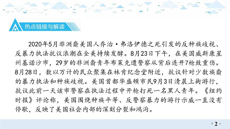 专题七世界资本主义的产生和发展 中考历史总复习课件第3页