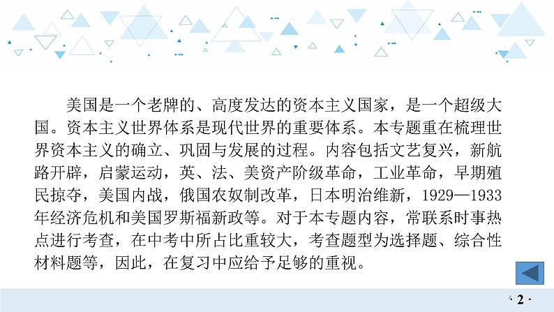专题七世界资本主义的产生和发展 中考历史总复习课件第4页