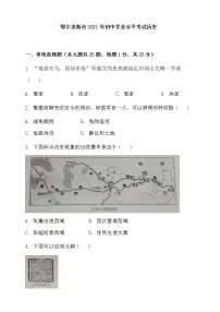 2021年内蒙古鄂尔多斯市中考历史试题【含答案】