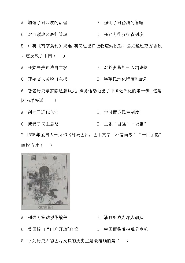 2021年内蒙古鄂尔多斯市中考历史试题【含答案】02