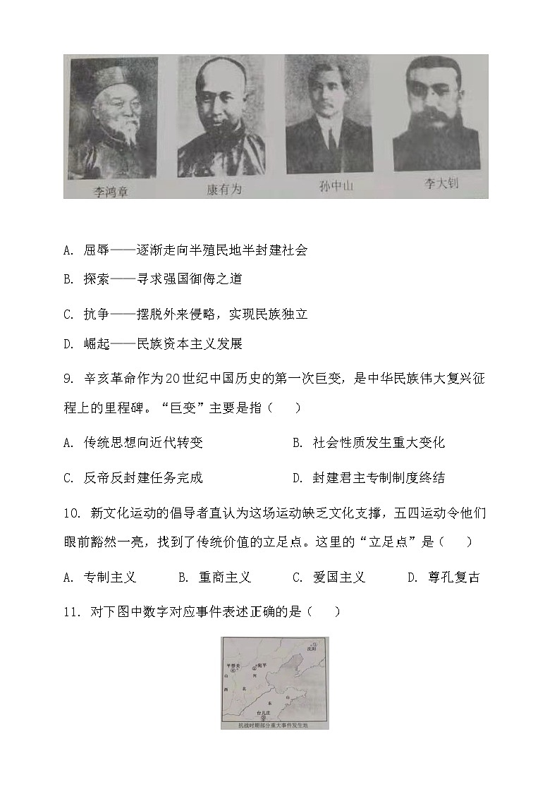 2021年内蒙古鄂尔多斯市中考历史试题【含答案】03