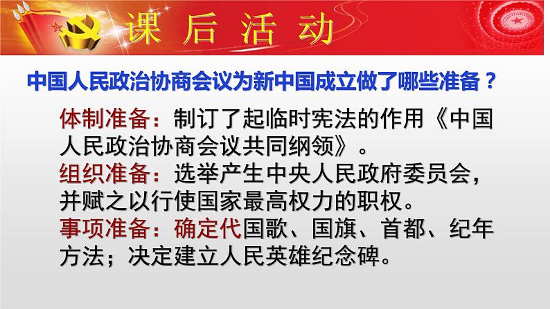 部编版八年级下册历史总复习课件(78张PPT)第5页