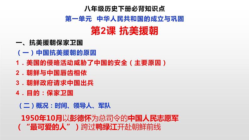 部编版八年级下册历史总复习课件(78张PPT)第6页