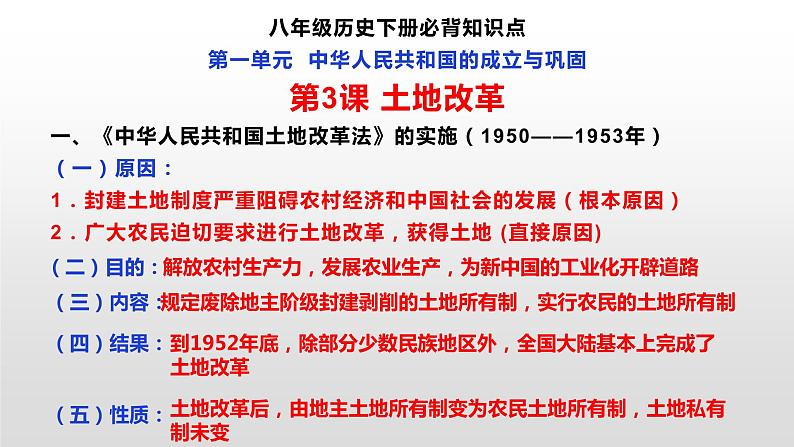 部编版八年级下册历史总复习课件(78张PPT)第8页
