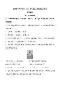 2021年陕西省师大附中中考五模历史试卷【含答案】