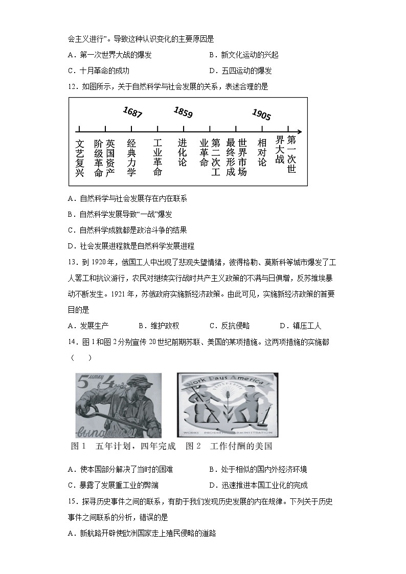 河北省张家口市宣化区2021-2022学年九年级上学期期末历史试题(word版 含答案)第3页