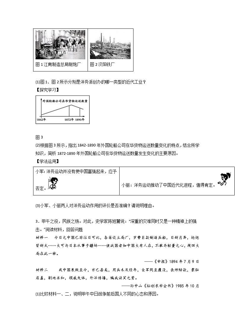 2022年历史专题复习-中国近代史材料题20题(原卷版)第2页