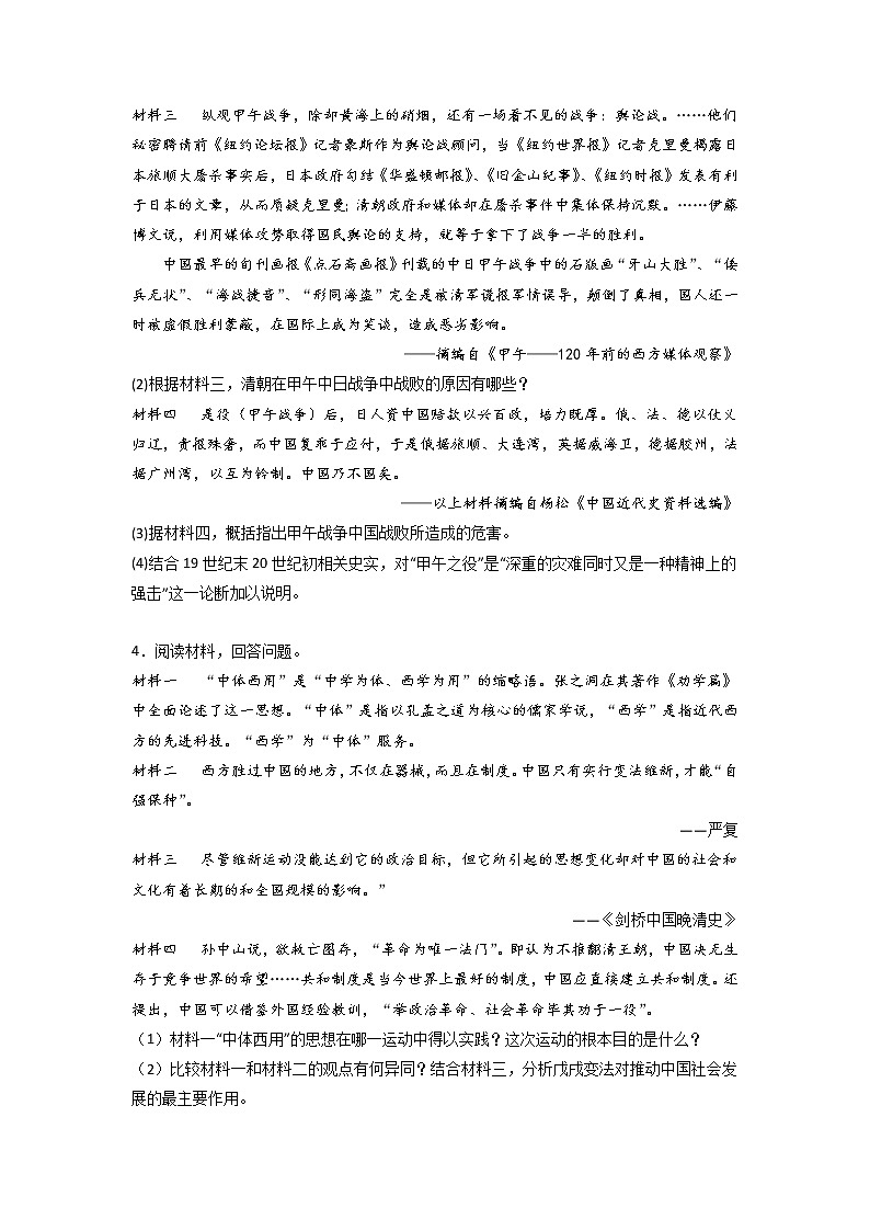 2022年历史专题复习-中国近代史材料题20题(原卷版)第3页