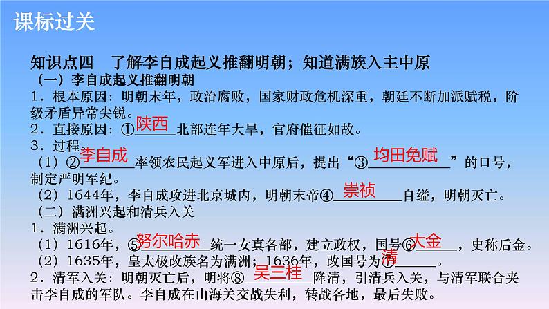 历史中考复习第四讲明清时期:统一多民族国家的巩固与发展PPT课件第7页