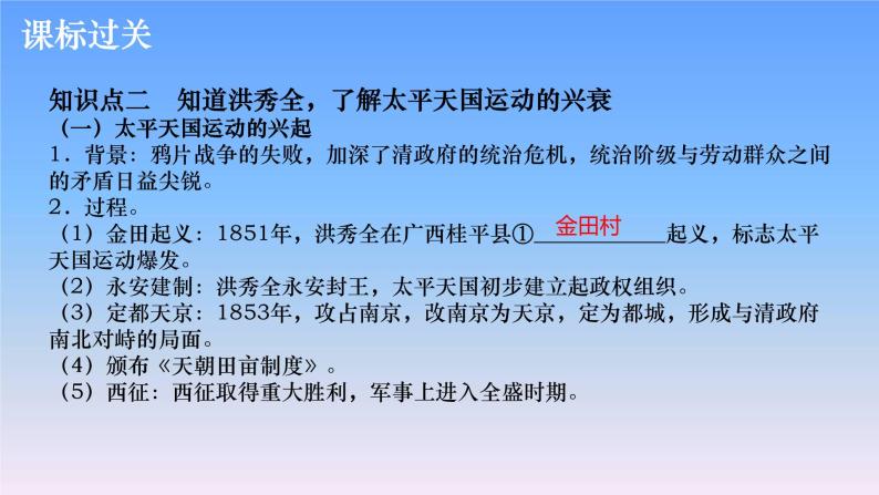 历史中考复习第六讲列强的侵略与中国人民的抗争PPT课件06