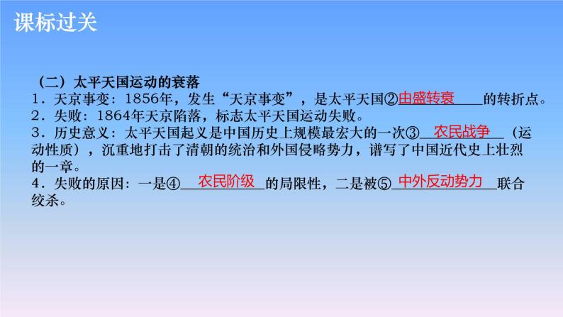 历史中考复习第六讲列强的侵略与中国人民的抗争PPT课件07