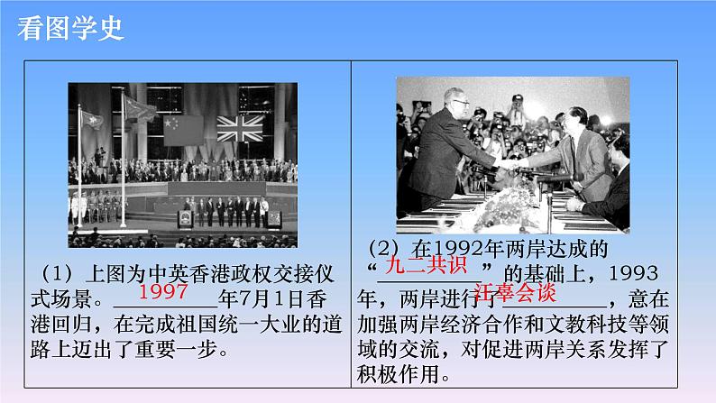 历史中考复习第十四讲民族团结与祖国统一PPT课件第8页