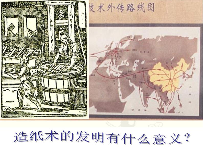 人教部编版七年级历史上册-两汉的科技和文化课件第7页