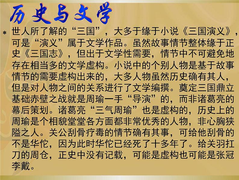人教部编版七年级历史上册三国鼎立终校稿课件05