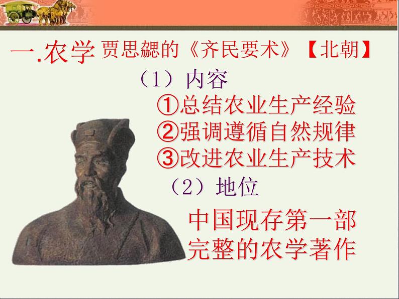 人教部编版七年级历史上册新《魏晋南北朝的科技与文化》课件第7页