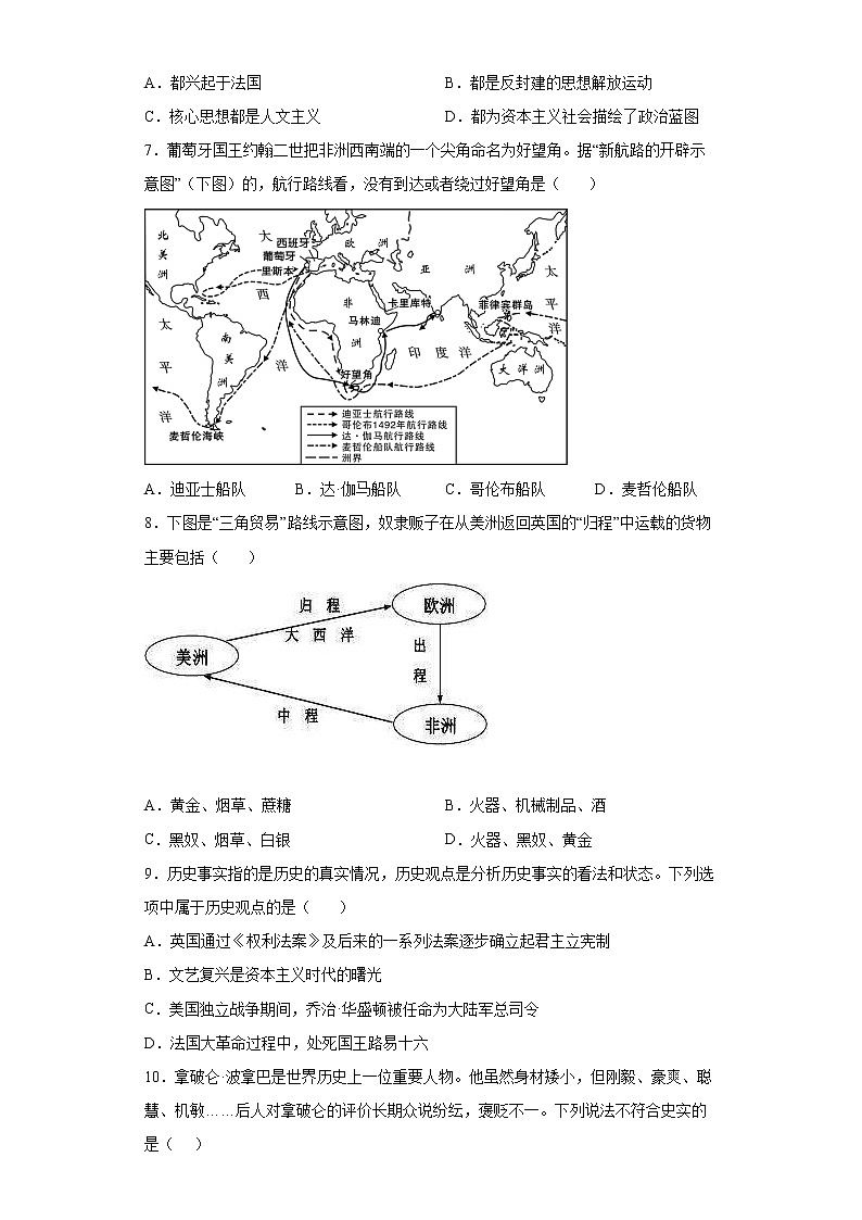 山东省东营市垦利区(五四制)2021-2022学年八年级上学期期末历史试题(word版 含答案)第2页