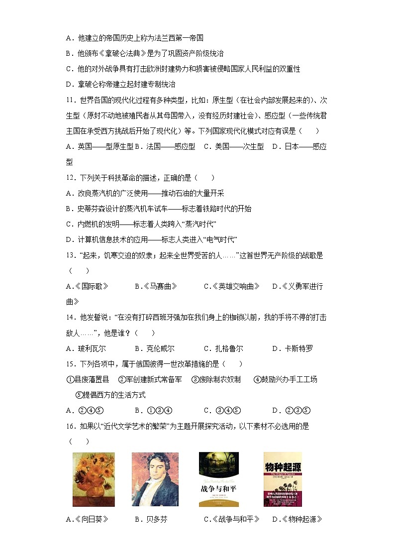 山东省东营市垦利区(五四制)2021-2022学年八年级上学期期末历史试题(word版 含答案)第3页