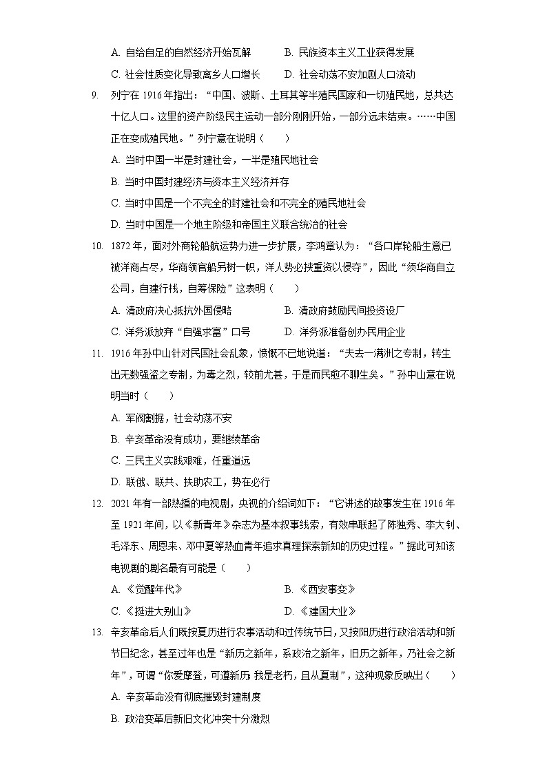 2021年广东省广州市白云区中考历史一模试卷(含答案解析)03