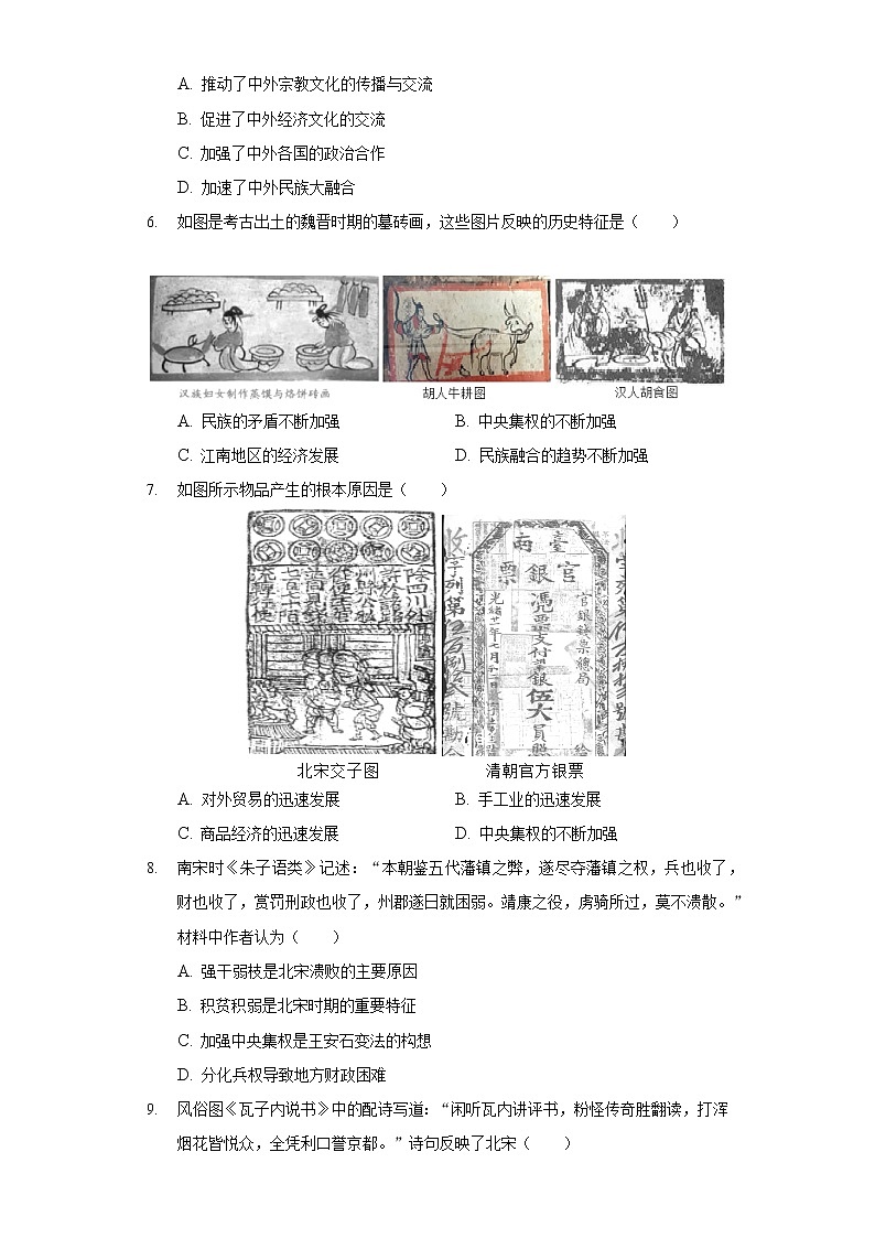 2021年广东省肇庆市高要区中考历史一模试卷(含答案解析)02