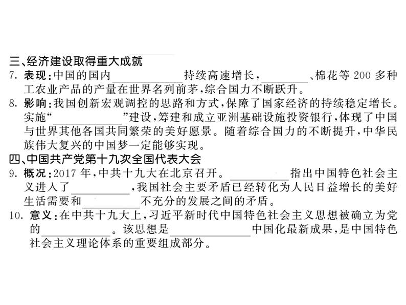 【课堂点睛】部编人教版八年级历史下册课件:第11课 为实现中国梦而努力奋斗(共13张PPT)第3页