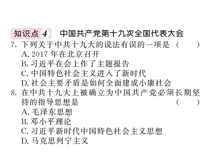 【课堂点睛】部编人教版八年级历史下册课件:第11课 为实现中国梦而努力奋斗(共13张PPT)第6页