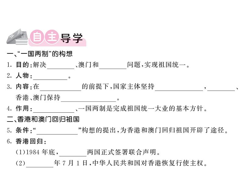 【课堂点睛】部编人教版八年级历史下册课件:第13课 香港和澳门的回归(22张PPT)第2页