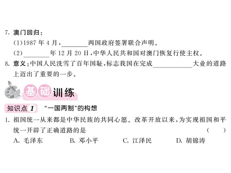 【课堂点睛】部编人教版八年级历史下册课件:第13课 香港和澳门的回归(22张PPT)第3页