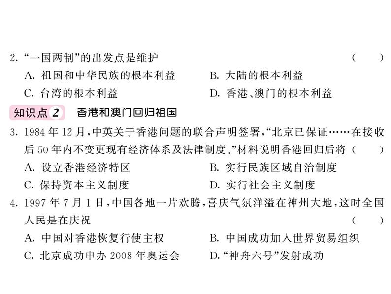 【课堂点睛】部编人教版八年级历史下册课件:第13课 香港和澳门的回归(22张PPT)第4页