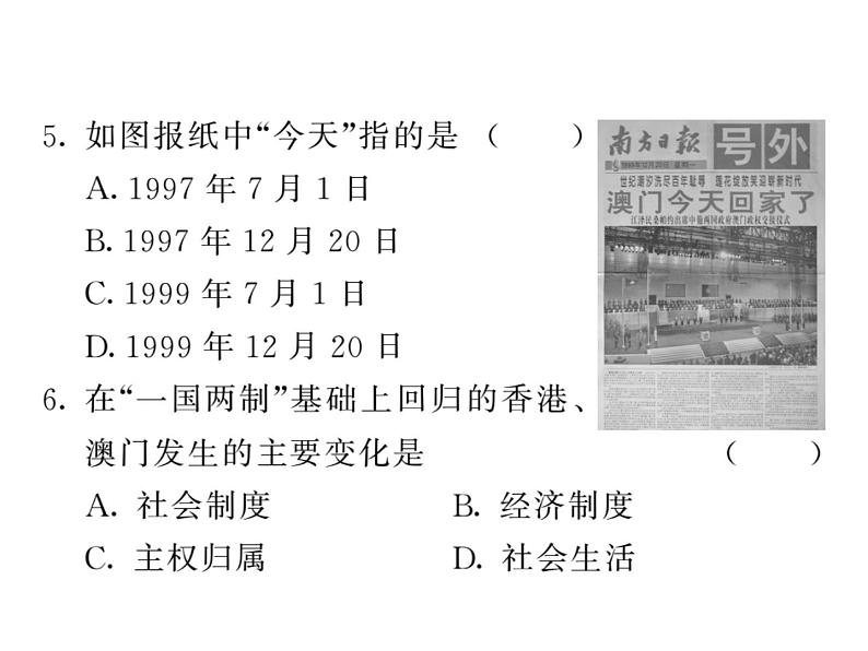 【课堂点睛】部编人教版八年级历史下册课件:第13课 香港和澳门的回归(22张PPT)第5页