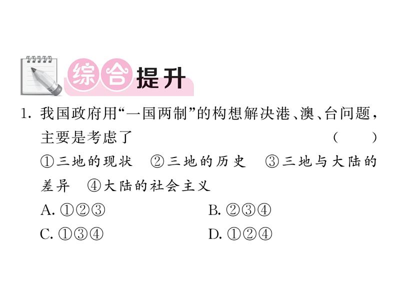 【课堂点睛】部编人教版八年级历史下册课件:第13课 香港和澳门的回归(22张PPT)第6页