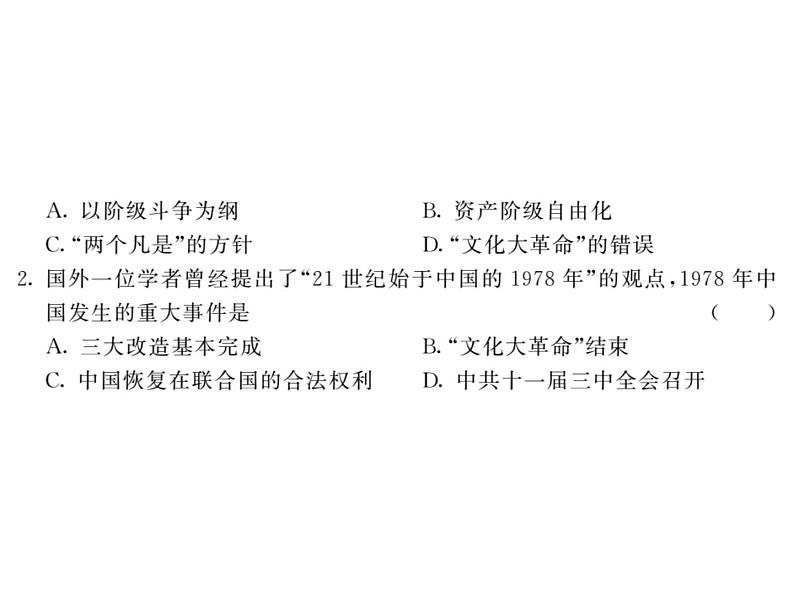 【课堂点睛】部编人教版八年级历史下册课件:第8课 经济体制改革(13张PPT)第4页