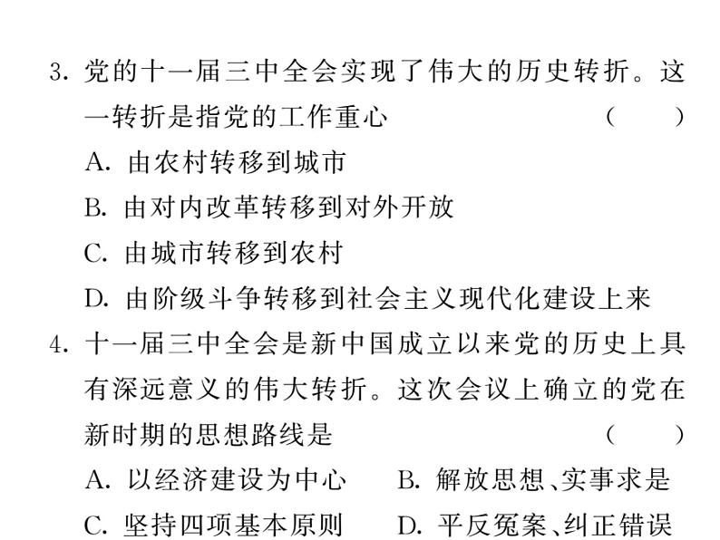 【课堂点睛】部编人教版八年级历史下册课件:第8课 经济体制改革(13张PPT)第5页