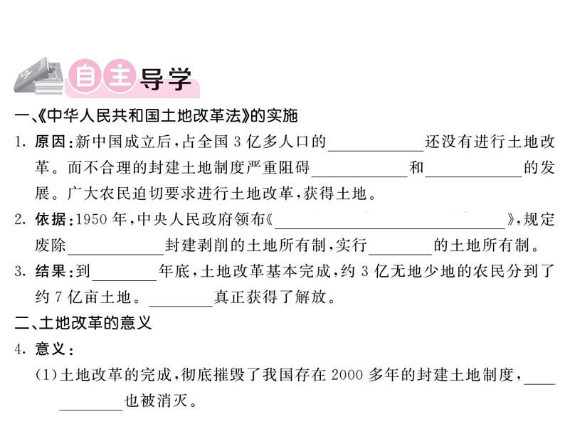 【课堂点睛】部编人教历史八年级下第3课土地改革课件(20张ppt)第2页