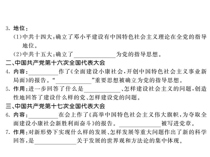 【课堂点睛】部编人教版八年级历史下册课件:第10课 建设中国特色社会主义(21张PPT)第3页