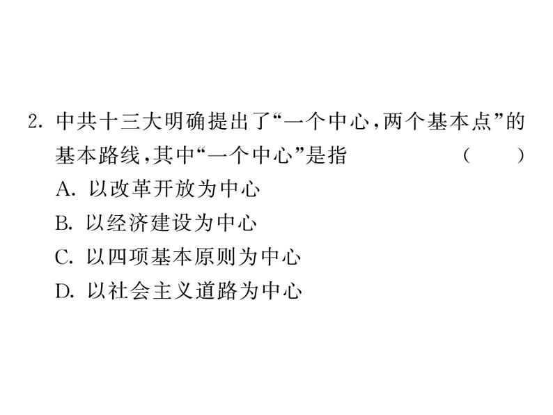 【课堂点睛】部编人教版八年级历史下册课件:第10课 建设中国特色社会主义(21张PPT)第5页