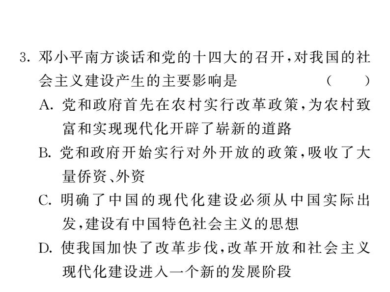 【课堂点睛】部编人教版八年级历史下册课件:第10课 建设中国特色社会主义(21张PPT)第6页